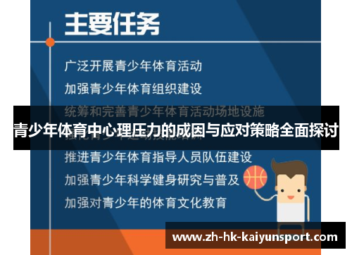 青少年体育中心理压力的成因与应对策略全面探讨