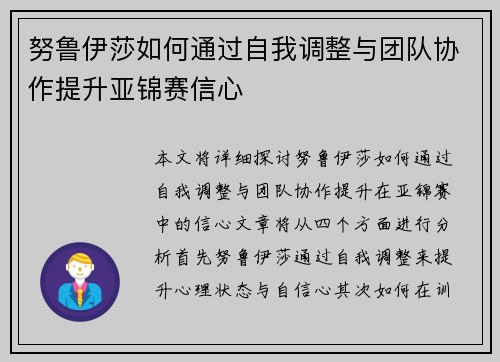 努鲁伊莎如何通过自我调整与团队协作提升亚锦赛信心