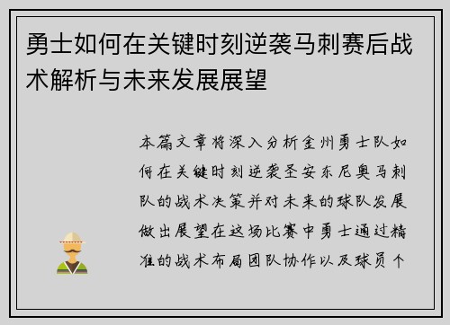 勇士如何在关键时刻逆袭马刺赛后战术解析与未来发展展望