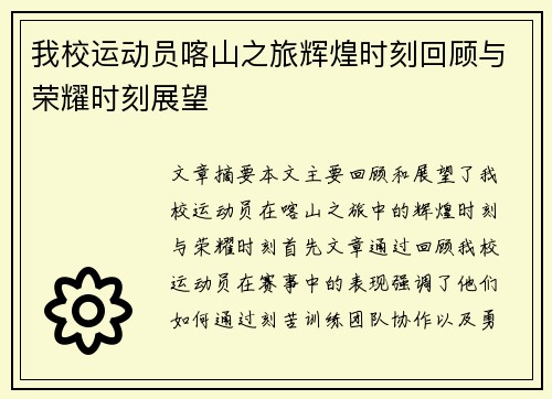 我校运动员喀山之旅辉煌时刻回顾与荣耀时刻展望