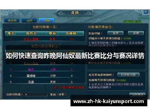 如何快速查询昨晚阿仙奴最新比赛比分与赛况详情