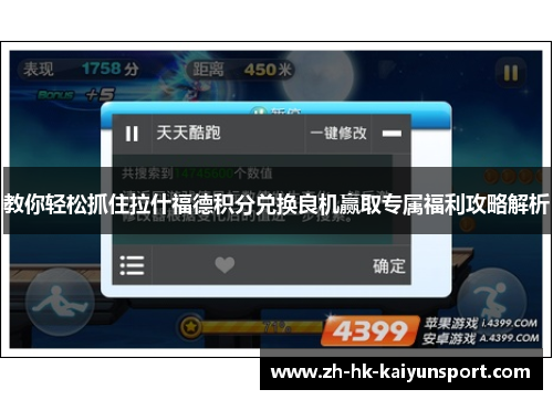 教你轻松抓住拉什福德积分兑换良机赢取专属福利攻略解析